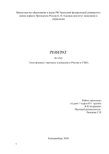 торговые электронные площади в России и США