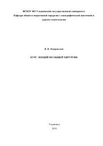Курс лекций по общей хирургии 1 6mhYRhs