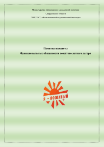 Памятка вожатому Функциональные обязанности вожатого летнего лагеря