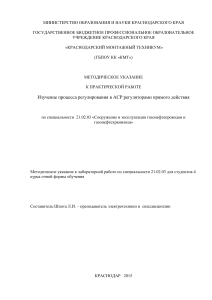 Практическая работа по автоматизации производства.Изучение процесса регулирования в АСР регуляторами прямого действия