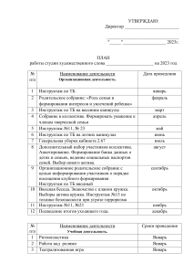 ПЛАН РАБОТЫ театрального кружка