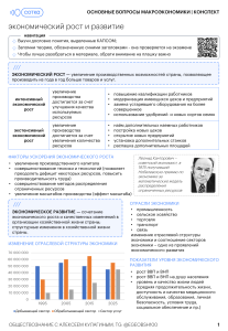 Конспект 1 экономический рост