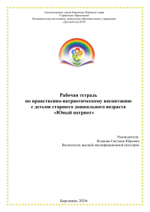 Рабочая тетрадь по краеведению для детей старшего дошкольного возраста removed