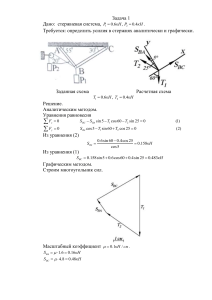 Прикладная механика задача