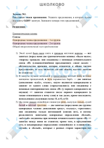 РЕШЕНИЯ  ДЗ  17  Задание  16  Знаки в сложносочинённых предложениях и при од