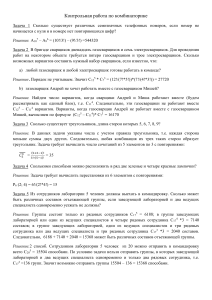 Контрольная работа по теме  Комбинаторика  (10 - 11 класс)