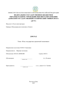 Функции и роль государства в рыночной экономике