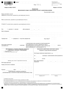 Бланки на ИНН РФ