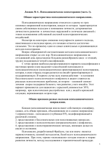 Лекция №4 -Психодинамическая психотерапия-1