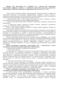 Аннотация на статью Веракса А.Н. и др. о взаимосвязи использования ЦУ и эмоционально-личностного развития дошкольников