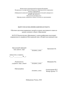 Обучение средствам выражения эмоций на уроках иностранного языка на уровне основного общего образования