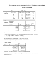 Рассчёты.Лаба 4.
