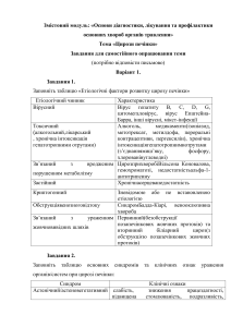 4 курс Цироз печінки ,Пересада