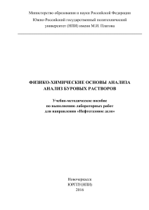 Физико-химические методы анализа буровых растворов