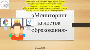 Презентация   Мониторинг качества образования 