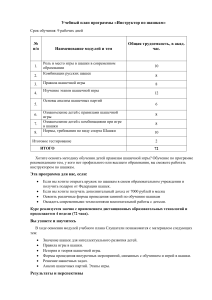 Учебный план программы Инструктор по шашкам