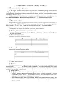 До 2 июня Итоговая работа - Разработка регламента бизнес-процесса