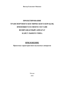 2.В.Е.Миненко. Приложение