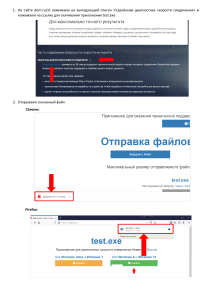 Мануал+test.exe+для+отключения+ПО