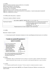 Методика работы с теоремой