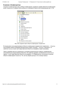 В режиме  Конфигуратор     1С Предприятие 8.3. Практиче