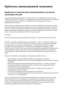 Problemy innovacionnoy ekonomiki 1717694235