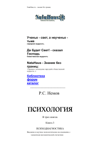 Немов Р.С. -  Психология книга 3