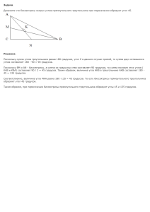 bissektrisa v pryamougolnom treugolnike 