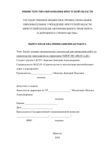 Выпускная квалификационная работа на тему: Расчёт технико-экономических показателей при проведении работ по строительству трактодрома