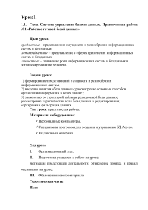 Урок по теме  Работа с готовой базой данных  9 класс