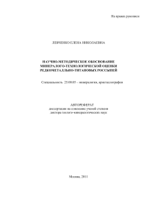 geokniga-nauchno-metodicheskoe-obosnovanie-mineralogo-tehnologicheskoy-ocenki-redkometa