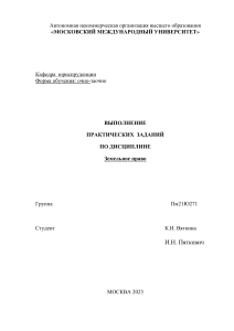 Земельное право Практическое задание Косова