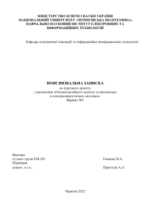 Курсовий проєкт РЗА ЕМ 201 Ізюмець (1)