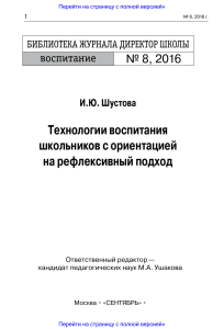 Библиотека журнала «Директор школы» №8 2016