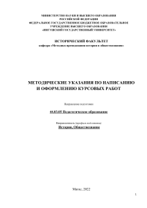 Метод.рекомендации по написанию курсовой работы