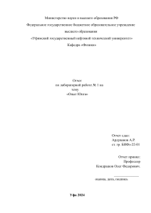 Лабораторная работа 1 метод Юнга Ардуванов А.Р