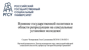 Брачные установки российской молодежи. Доклад