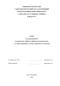 Курсовая работа по ПиОРС