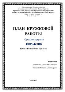 План кружковой работы в средней группе.