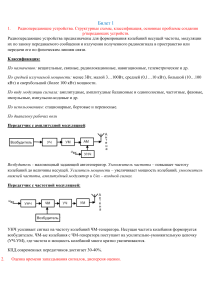 Основы радиоэлектроники и связи