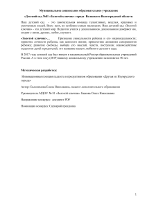  Инновационная позиция педагога в продуктивном образовании «Друзья из Изумрудного города»