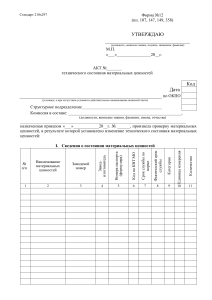 Акт технического состояния (Ф-12)