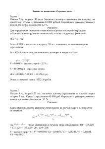 Задание по страховому делу