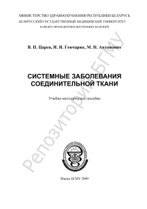 Системные заболевания соединительной ткани