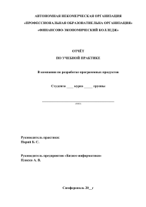 Отчет по практике от производства ОТС "КСТ"