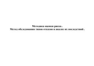 АВПКО Дерево отказов  Лекция