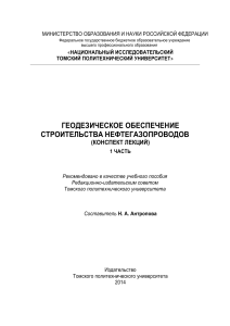 ГЕОДЕЗИЧЕСКОЕ ОБОРУДАВОНИЕ ПРИ СТРОИТЕЛЬСТВЕ НЕФЕТЕ ПРОВОДА