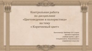 анализ коричневого цвета 