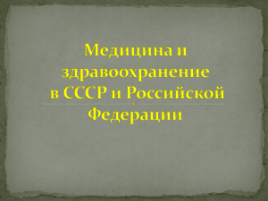 Здравоохранение в СССР