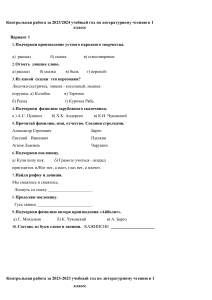 Итоговые контрольные работы  по чтению за год в 1-4 классах